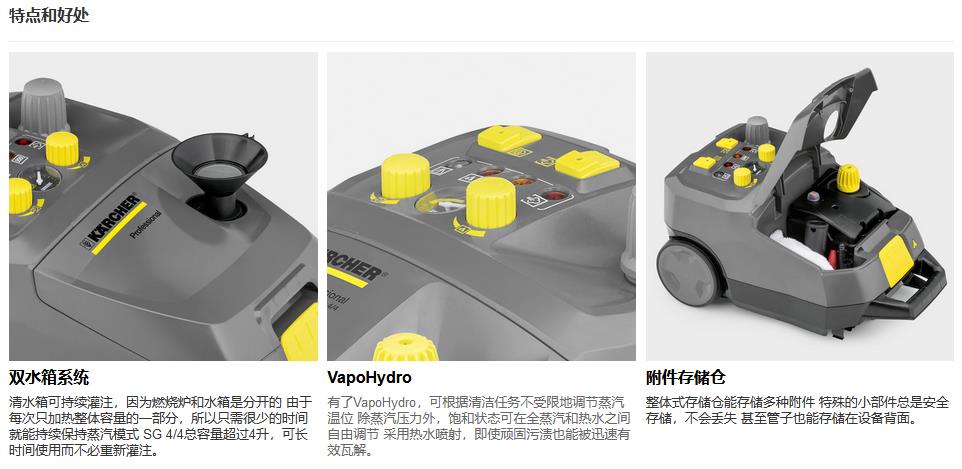 SG 4/4蒸汽清潔機 緊湊型 優點