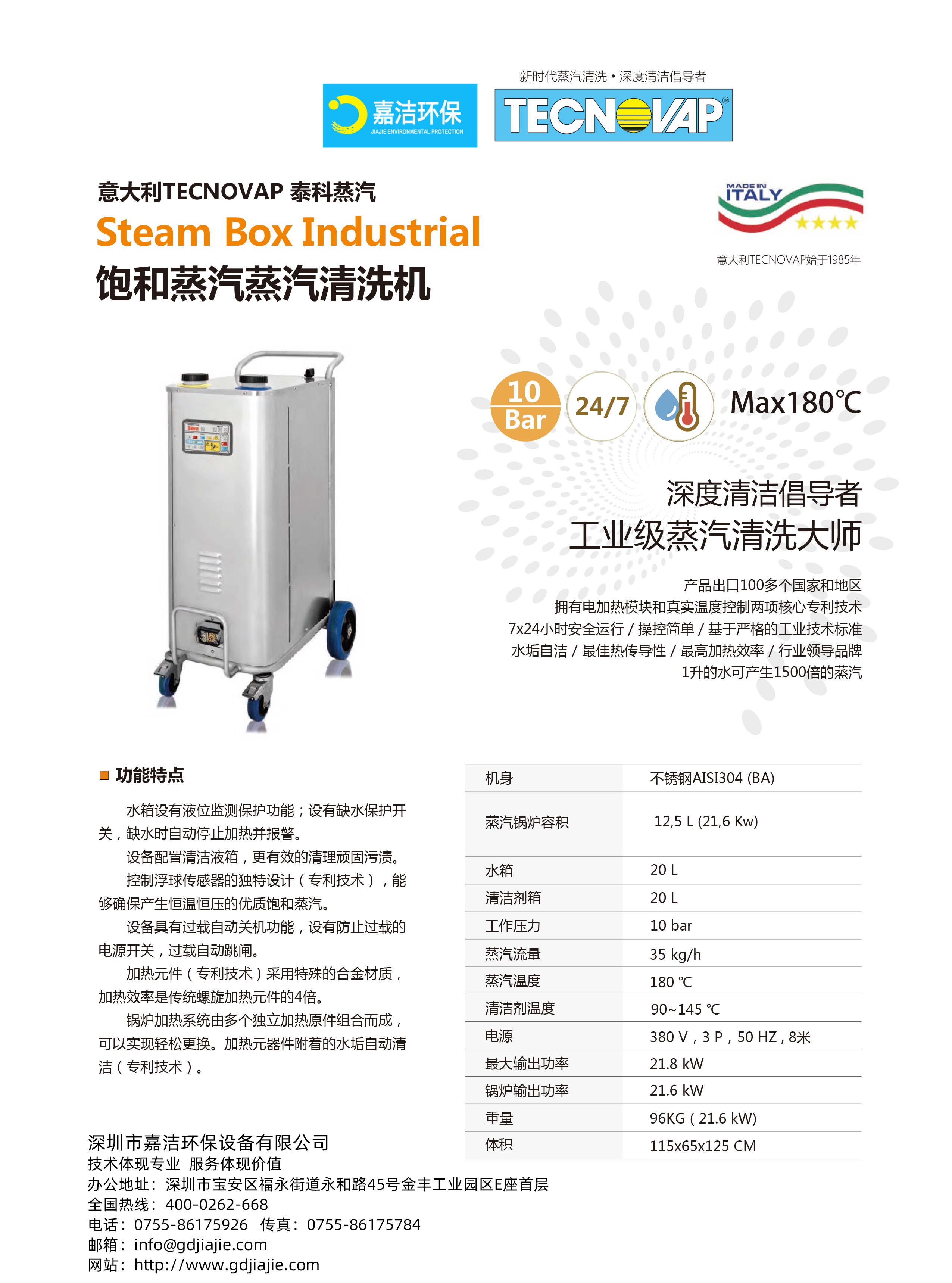 工業(yè)級蒸汽清洗機(jī) 21.6kw 簡介