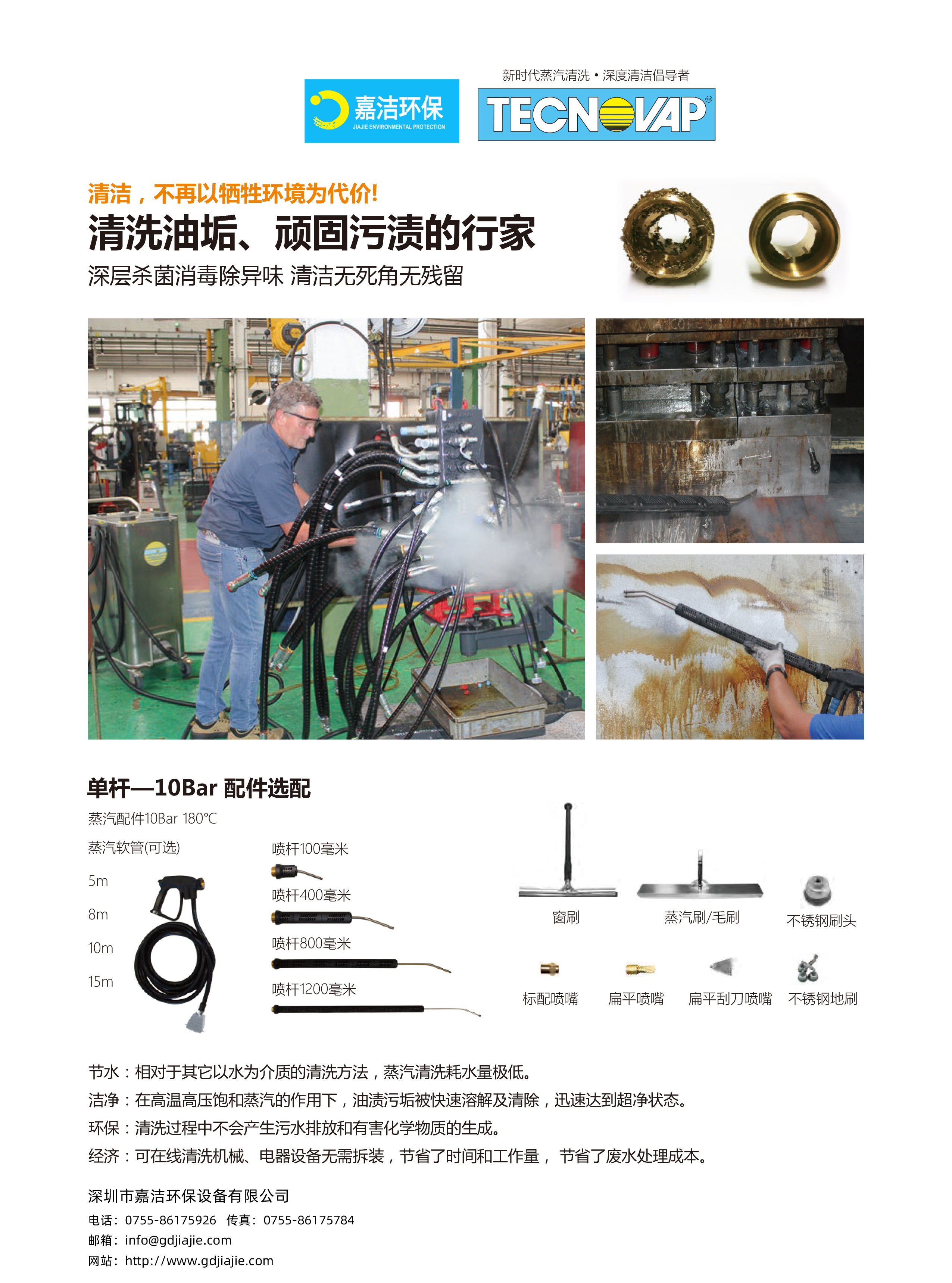 工業(yè)級蒸汽清洗機(jī) 21.6kw 優(yōu)點(diǎn)